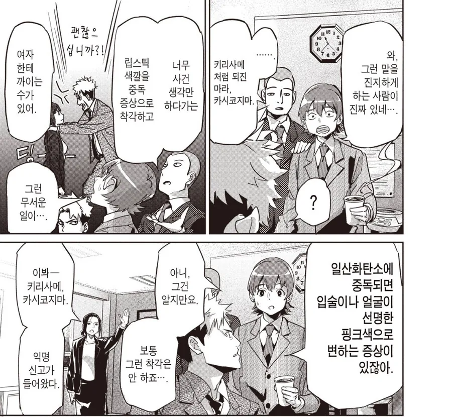 “사건만이 내 반려야”하던 형사 만화