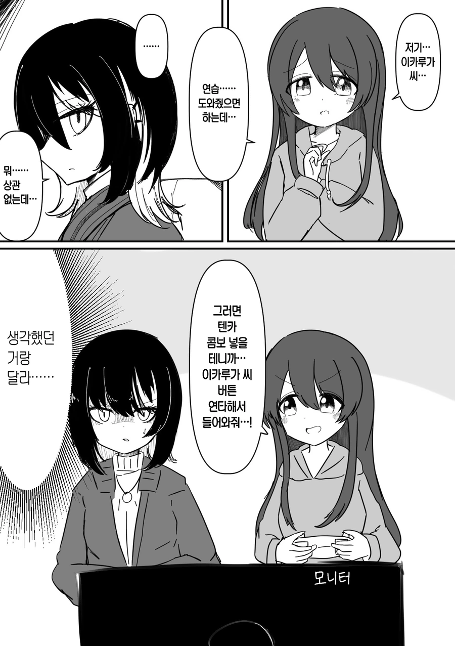 [@] 텐카가 루카에게 연습을 도와달라고 했다