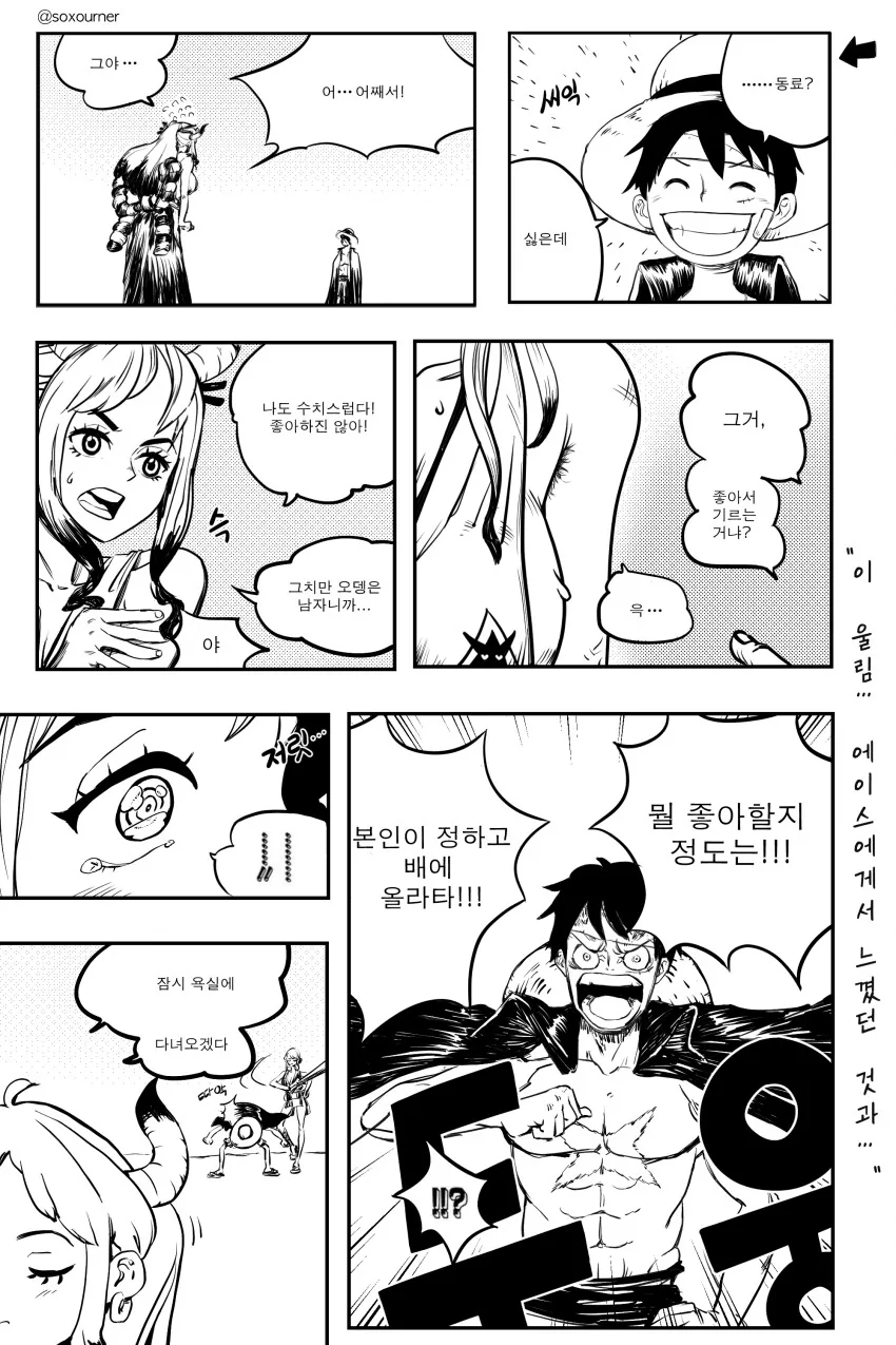 원피스) 야마토가 겨털 깎는 manga