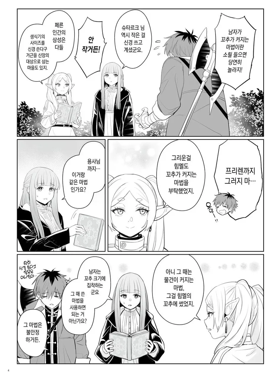ㄱㅊ작다고 ㅅㅎㄹ당하는 만화 - 이미지 2