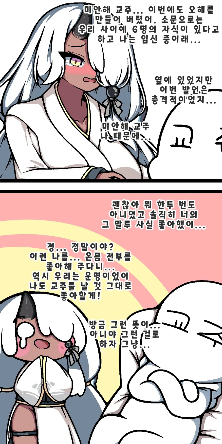 트릭컬)아야 만화.manhwa