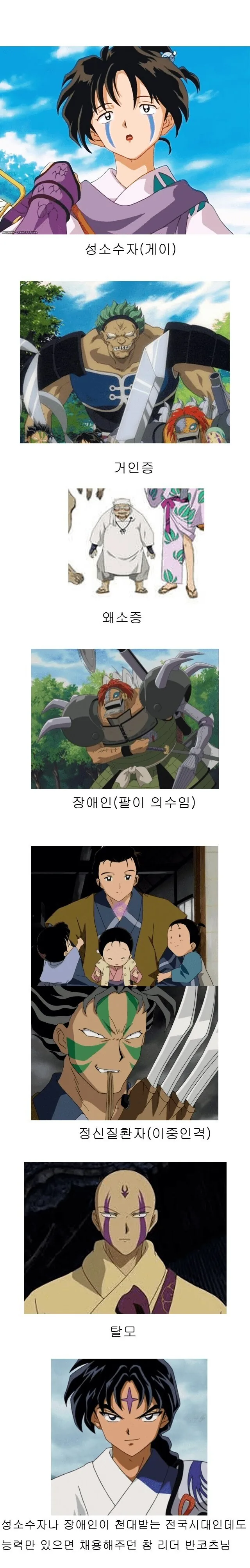 추억의 만화 이누야사 속에 담겨있었던 pc 요소들.jpg