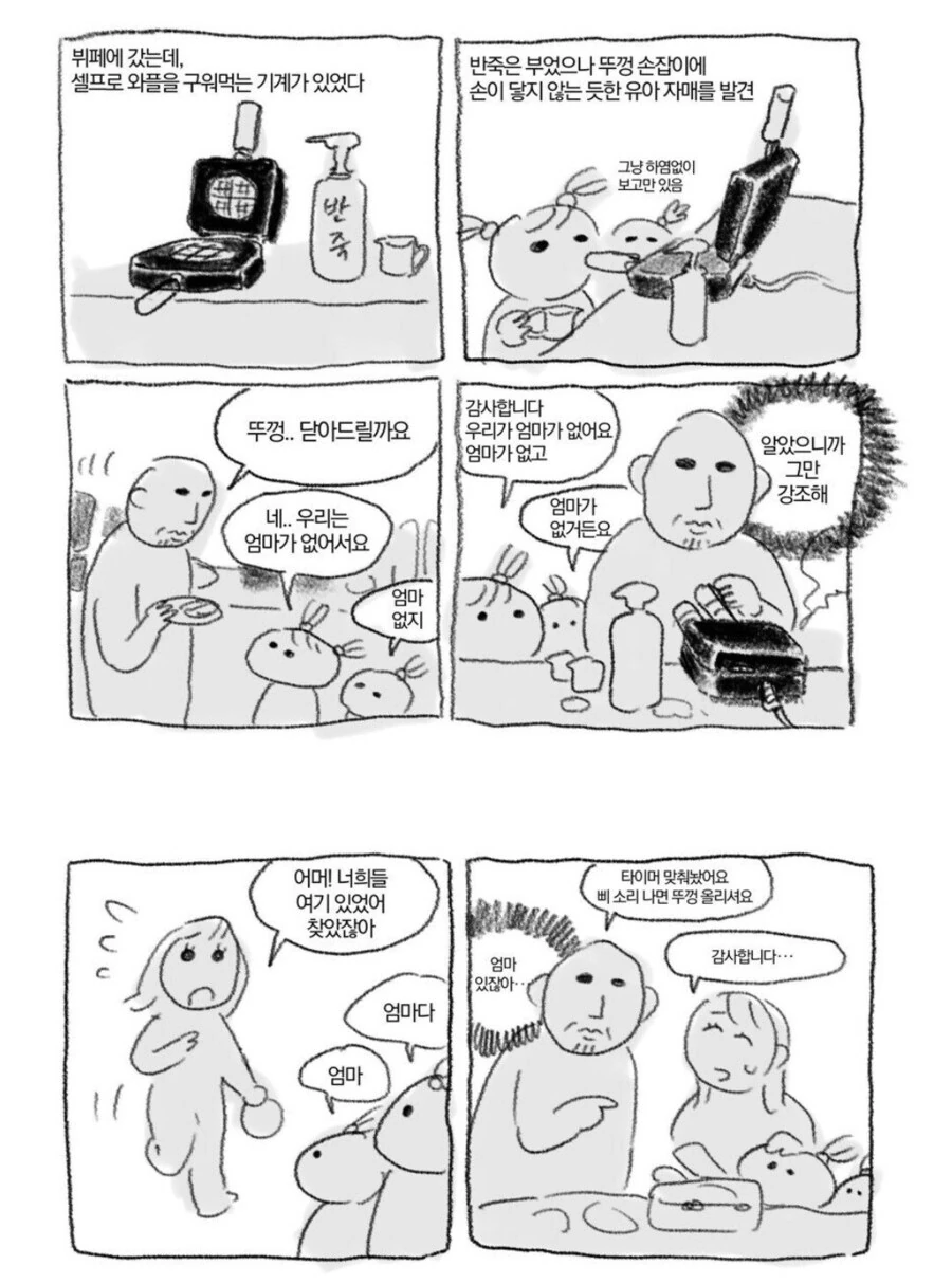 뷔페에서 엄마 없는 애들 도와주는 만화.manhwa