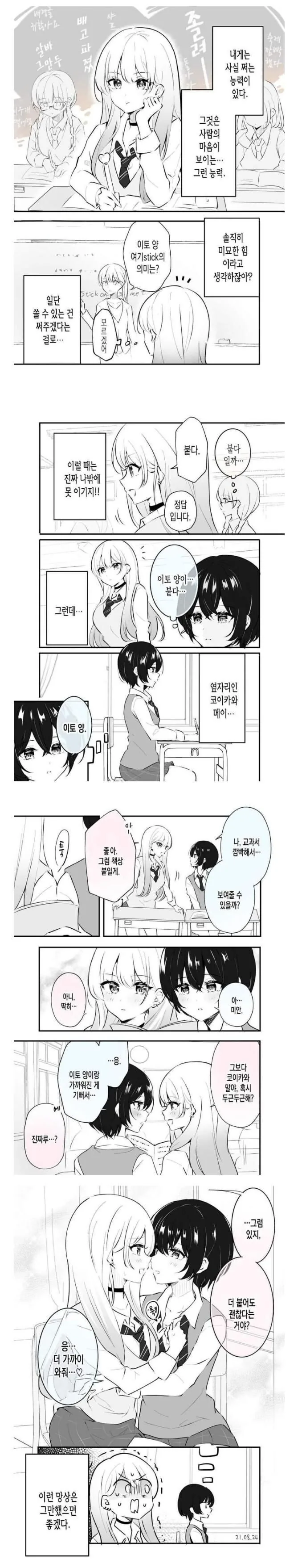 속마음이 보이는 만화