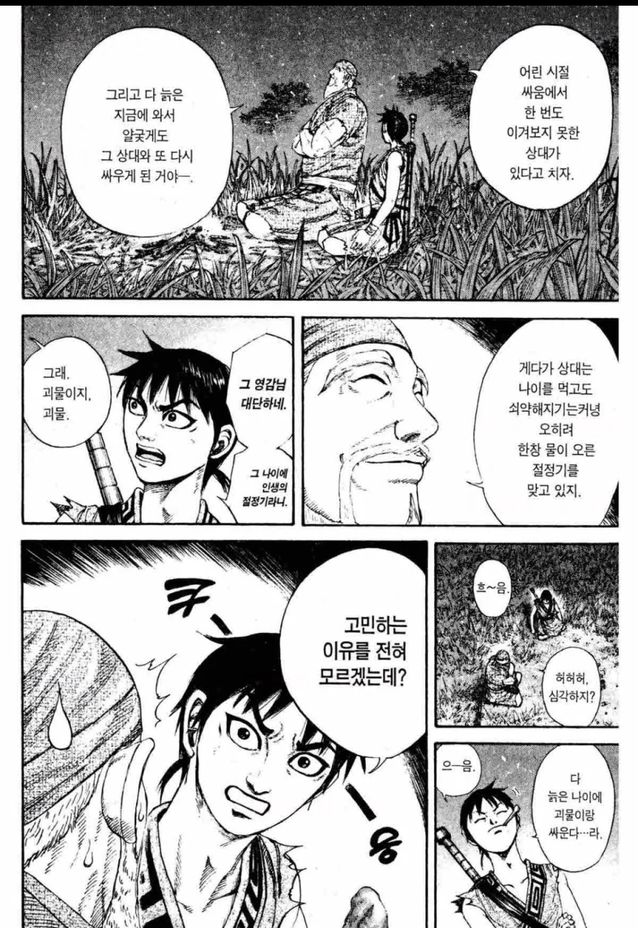 만화 킹덤 명대사