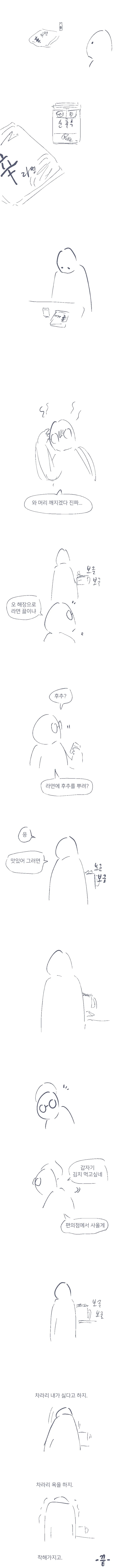 라면에 후추를 넣으면 맛있다.manhwa - 이미지 5
