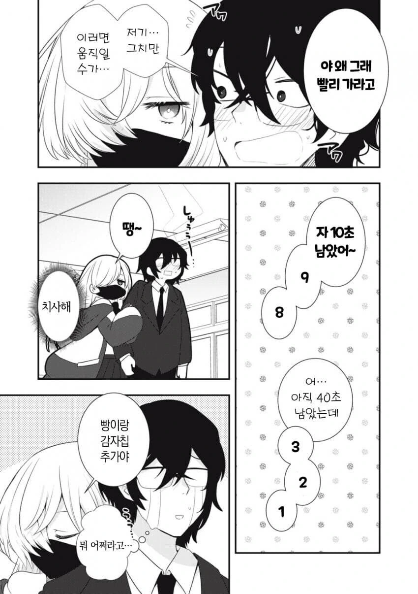 일진녀의 의자가 된 만화.manhwa - 이미지 3