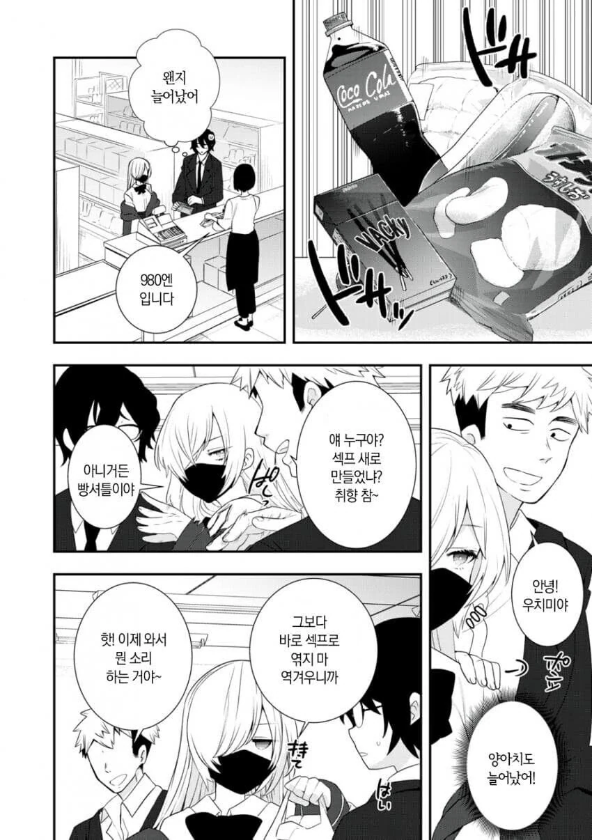 일진녀의 의자가 된 만화.manhwa - 이미지 4
