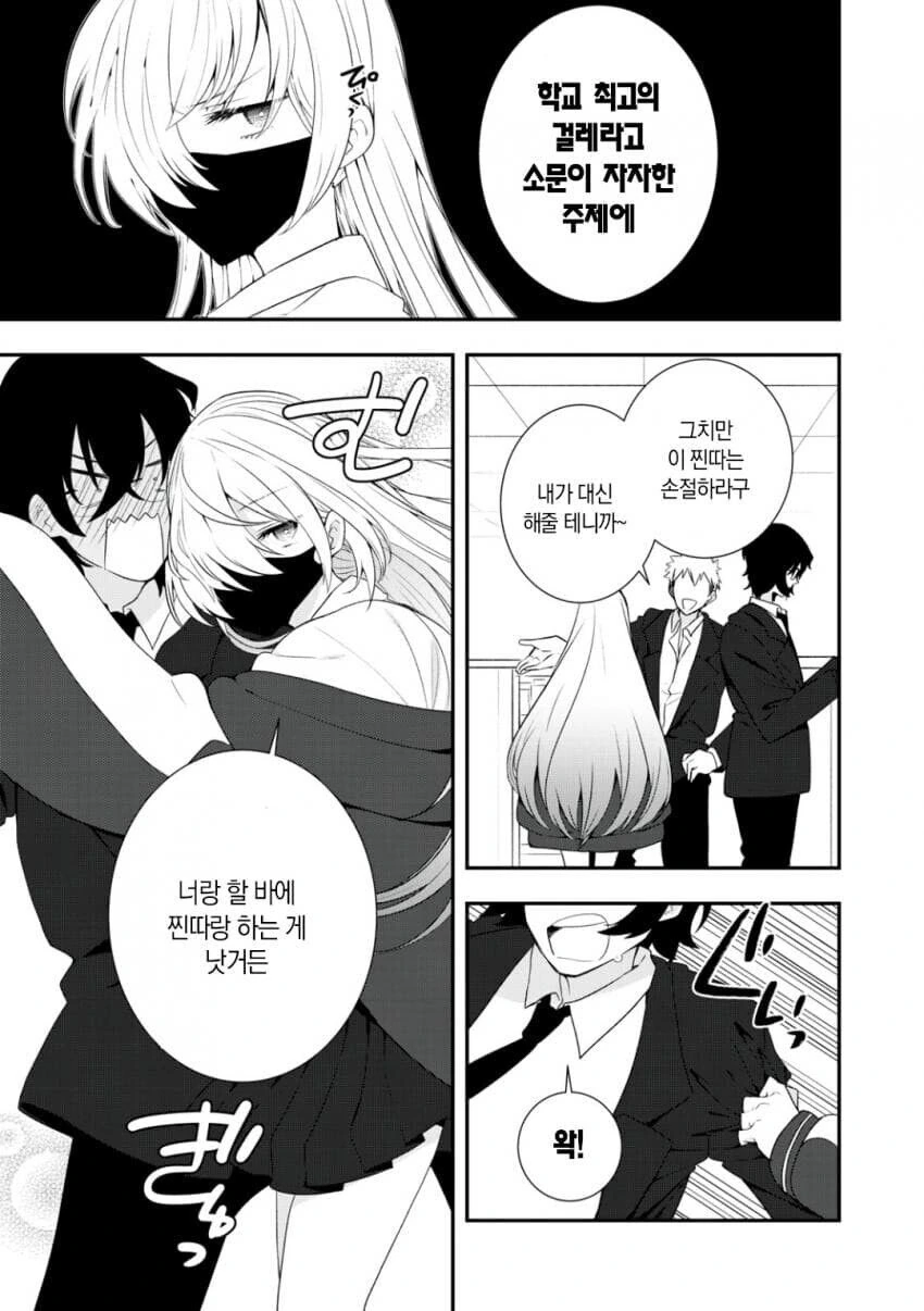 일진녀의 의자가 된 만화.manhwa - 이미지 5