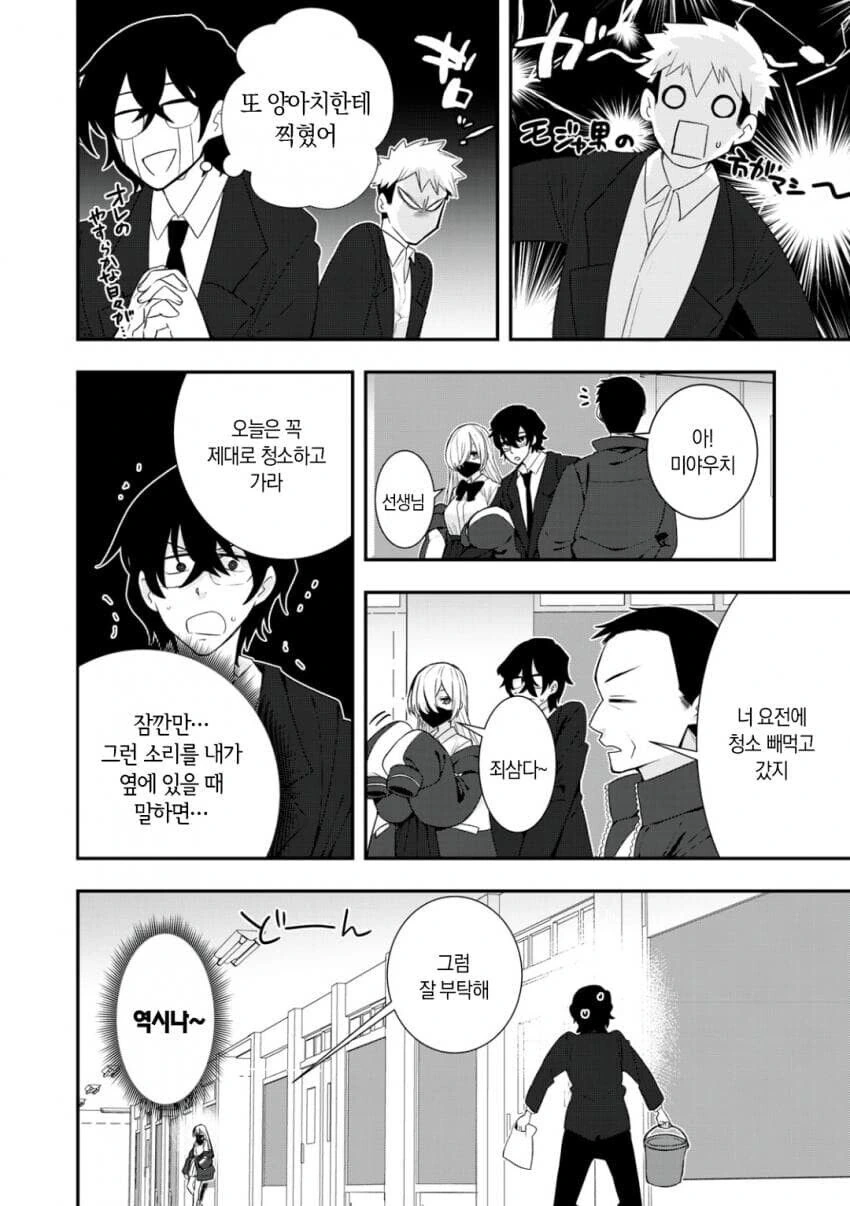 일진녀의 의자가 된 만화.manhwa - 이미지 6