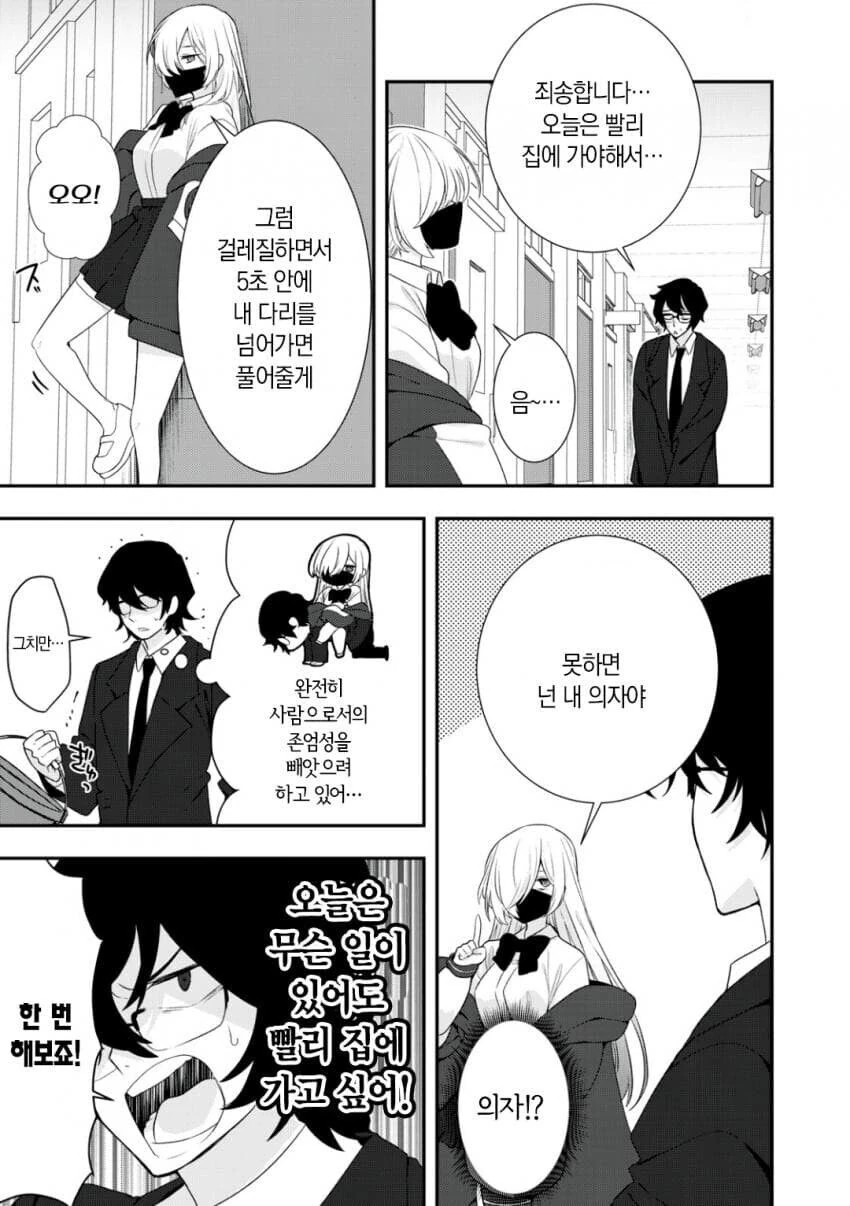 일진녀의 의자가 된 만화.manhwa - 이미지 7