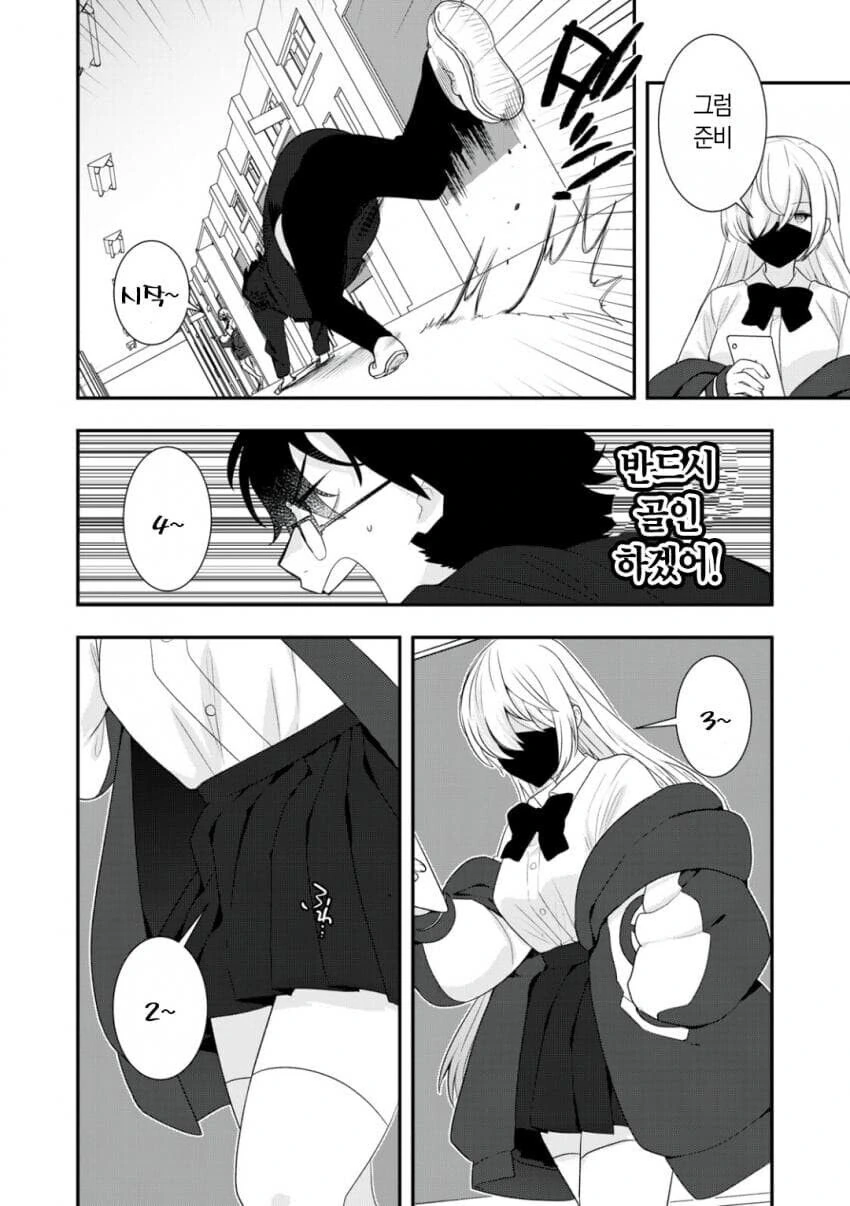 일진녀의 의자가 된 만화.manhwa - 이미지 8