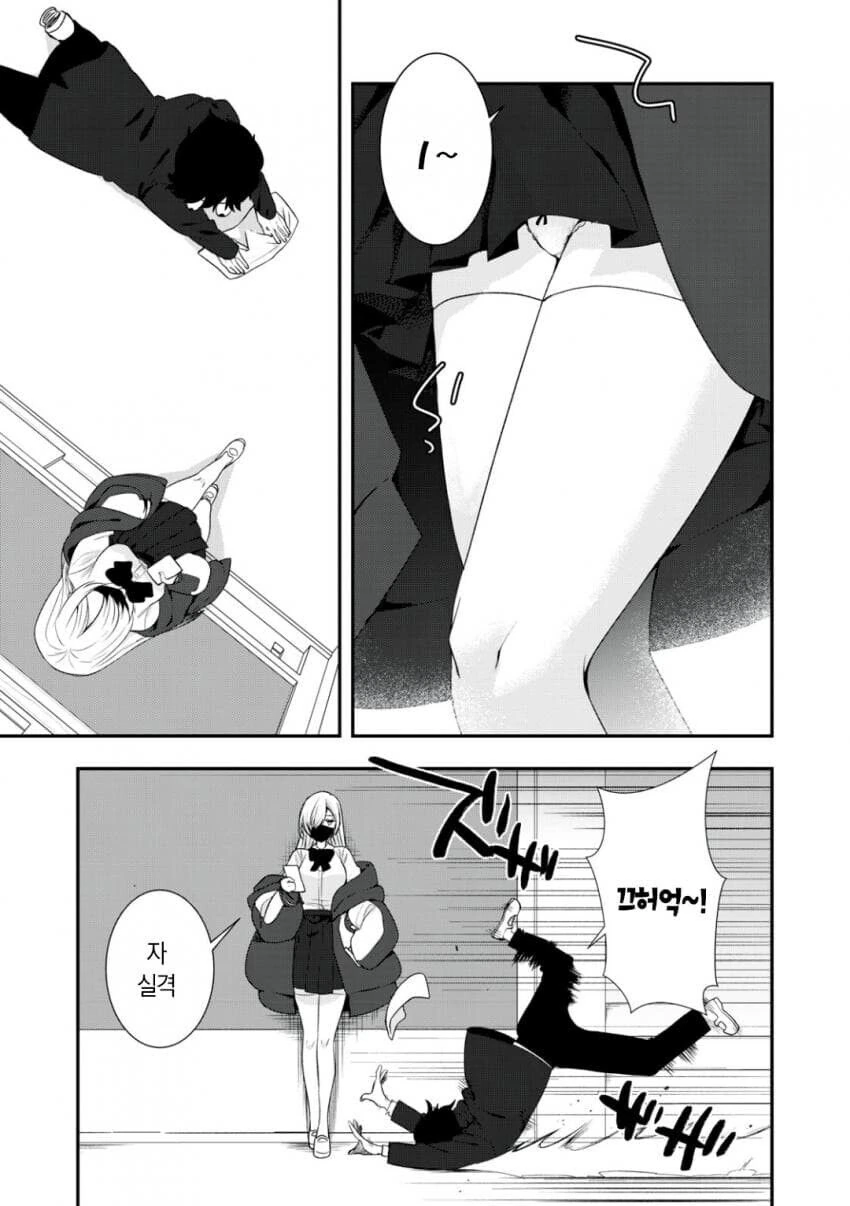 일진녀의 의자가 된 만화.manhwa - 이미지 9