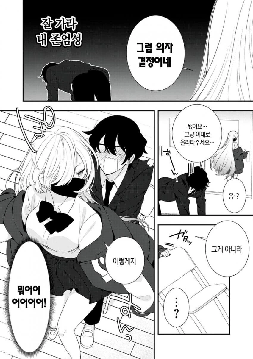 일진녀의 의자가 된 만화.manhwa - 이미지 10