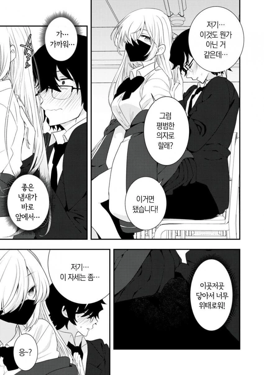 일진녀의 의자가 된 만화.manhwa - 이미지 11