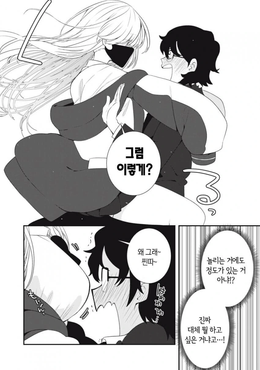 일진녀의 의자가 된 만화.manhwa - 이미지 12