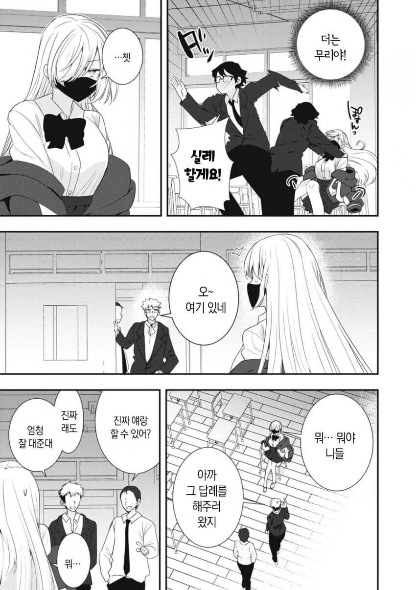 일진녀의 의자가 된 만화.manhwa - 이미지 13