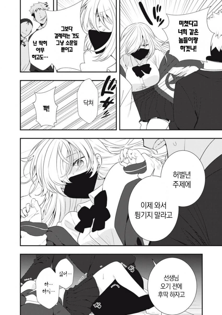 일진녀의 의자가 된 만화.manhwa - 이미지 14
