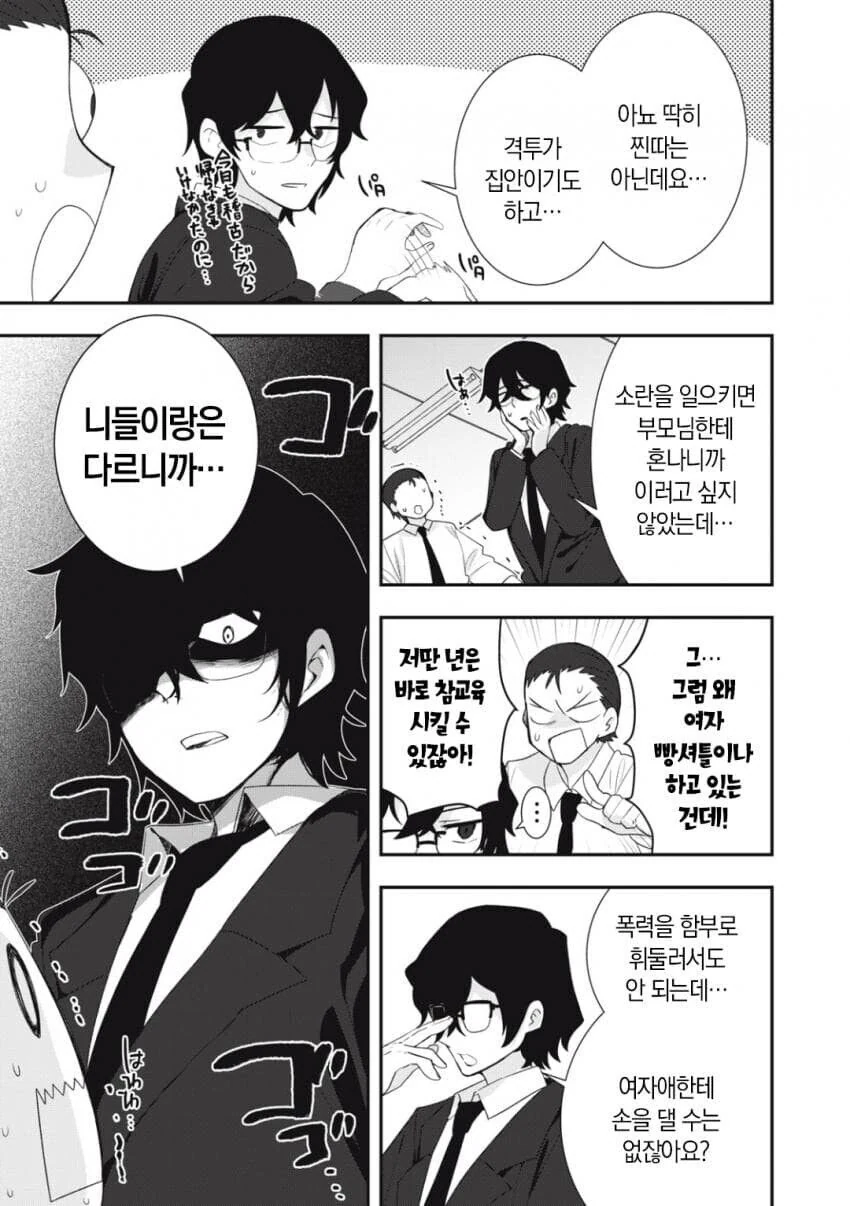 일진녀의 의자가 된 만화.manhwa - 이미지 17
