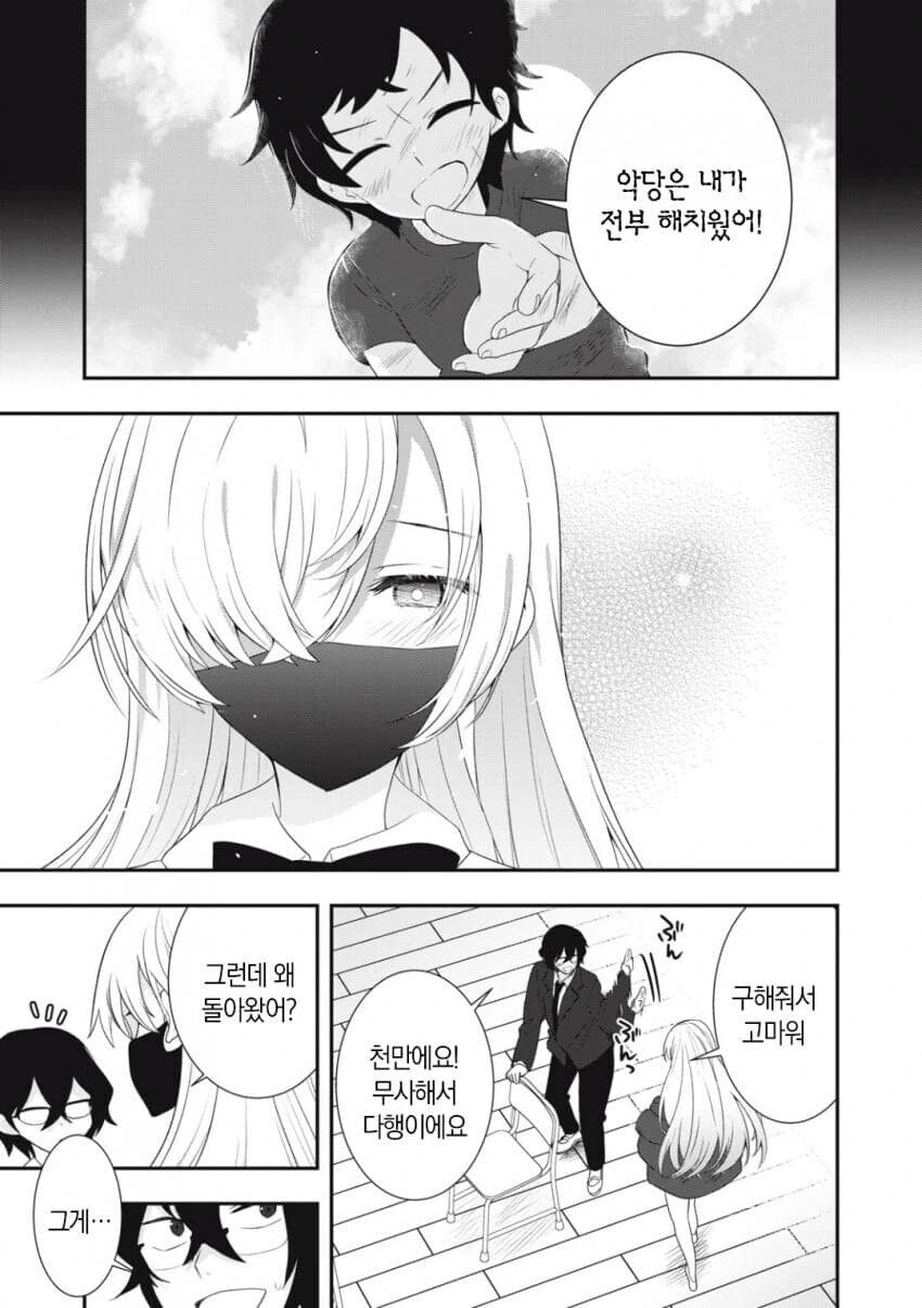 일진녀의 의자가 된 만화.manhwa - 이미지 19