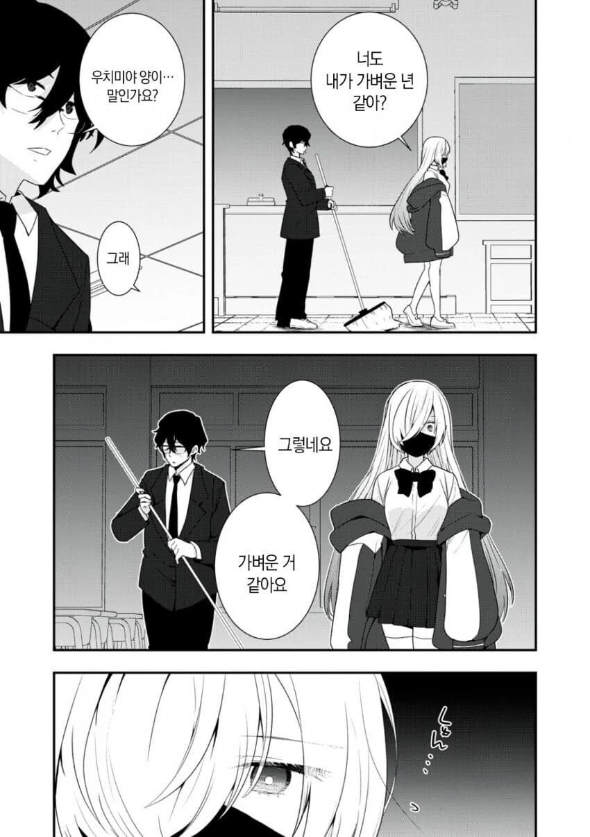 일진녀의 의자가 된 만화.manhwa - 이미지 21