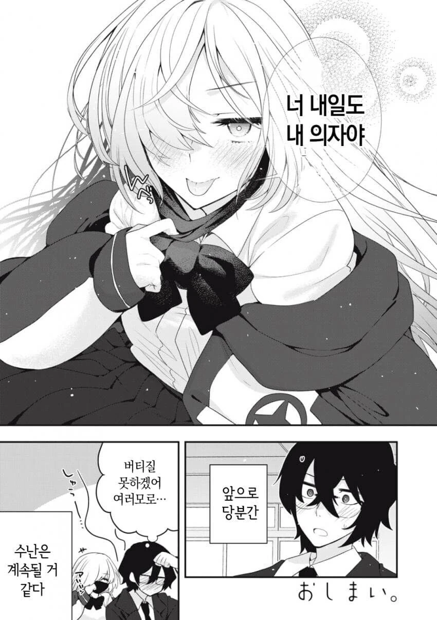 일진녀의 의자가 된 만화.manhwa - 이미지 23