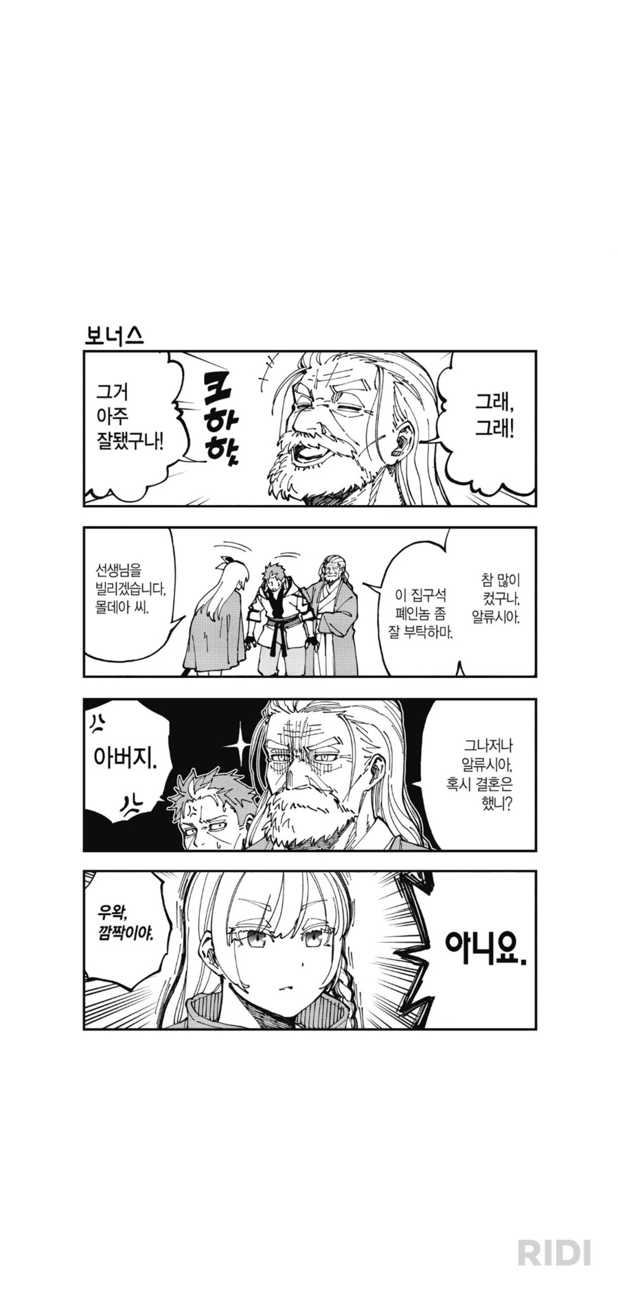 촌구석검성)모험가랑 기사단장의 차이 - 이미지 3