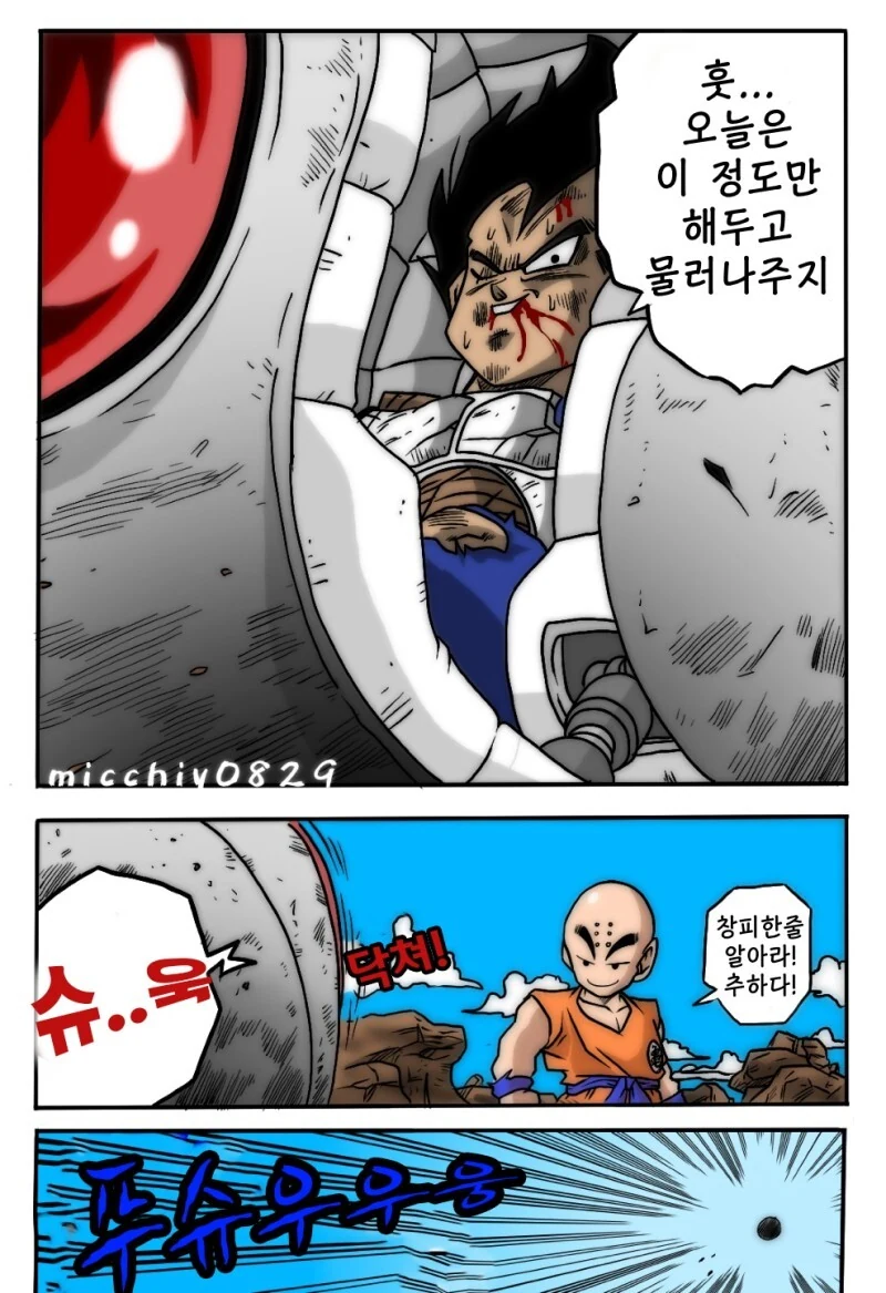드래곤볼) 친절함이 가득한 베지터 만화 - 이미지 5