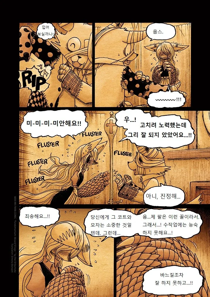 이상한 퍼리 마을.manga 7 - 이미지 8