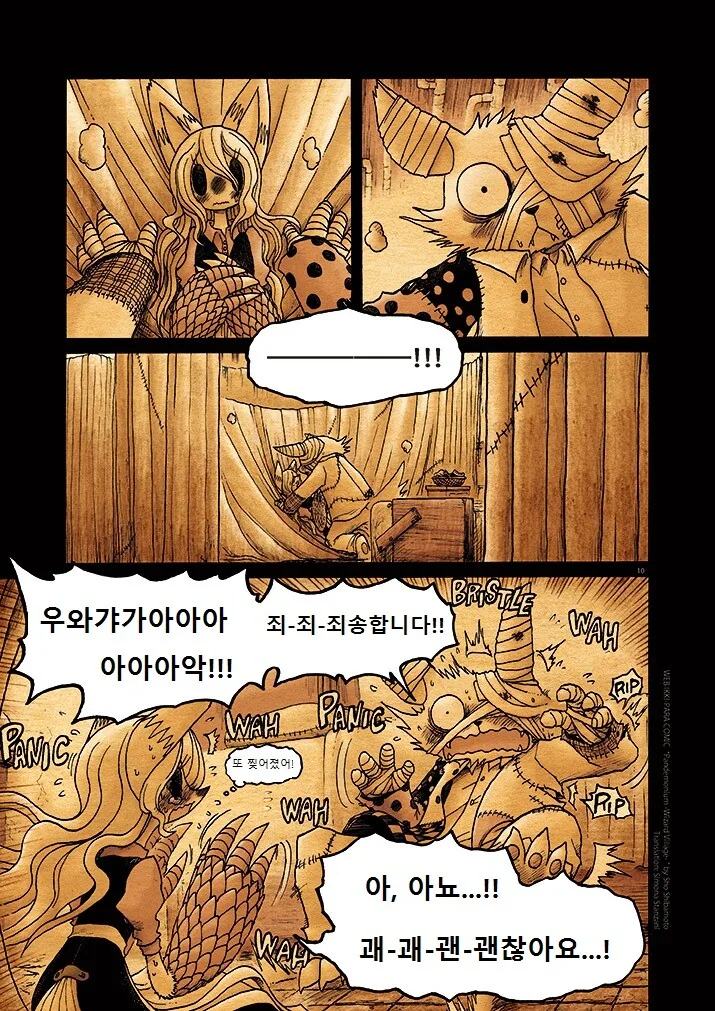 이상한 퍼리 마을.manga 7 - 이미지 11