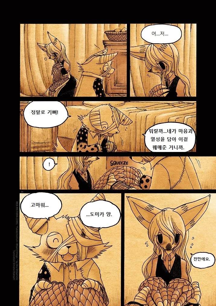 이상한 퍼리 마을.manga 7 - 이미지 12
