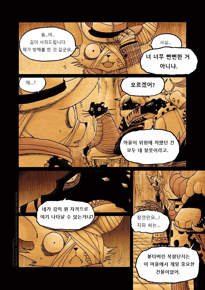 이상한 퍼리 마을.manga 7 - 이미지 16
