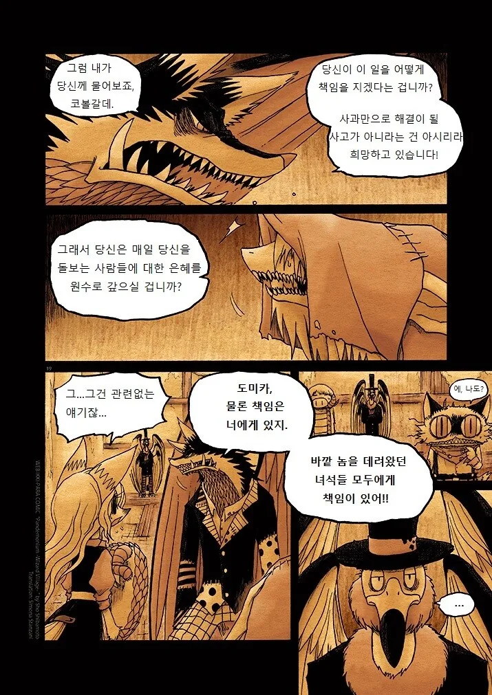 이상한 퍼리 마을.manga 7 - 이미지 20