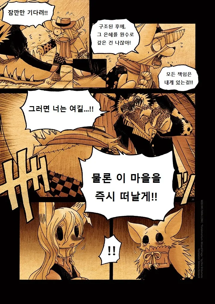 이상한 퍼리 마을.manga 7 - 이미지 21