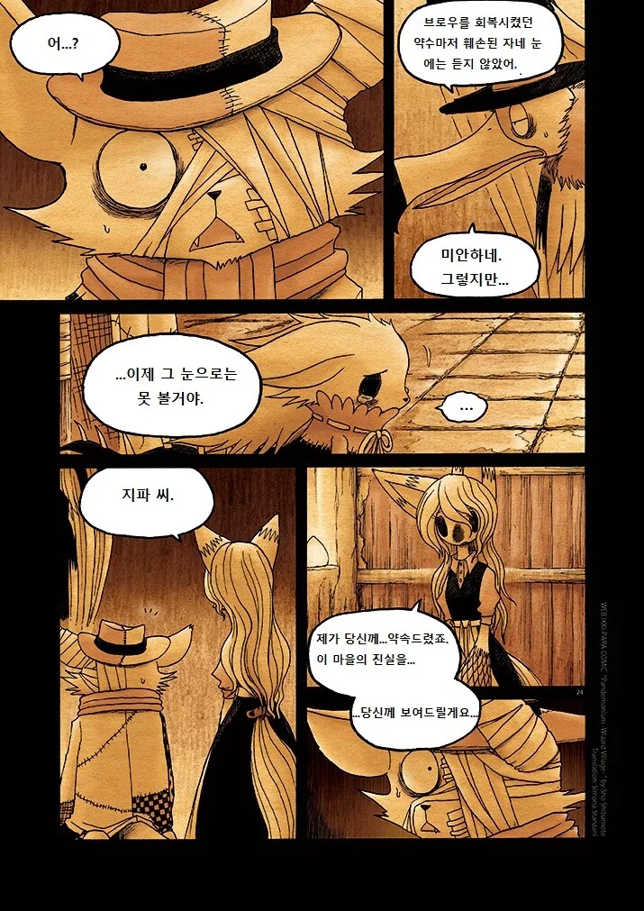 이상한 퍼리 마을.manga 7 - 이미지 25