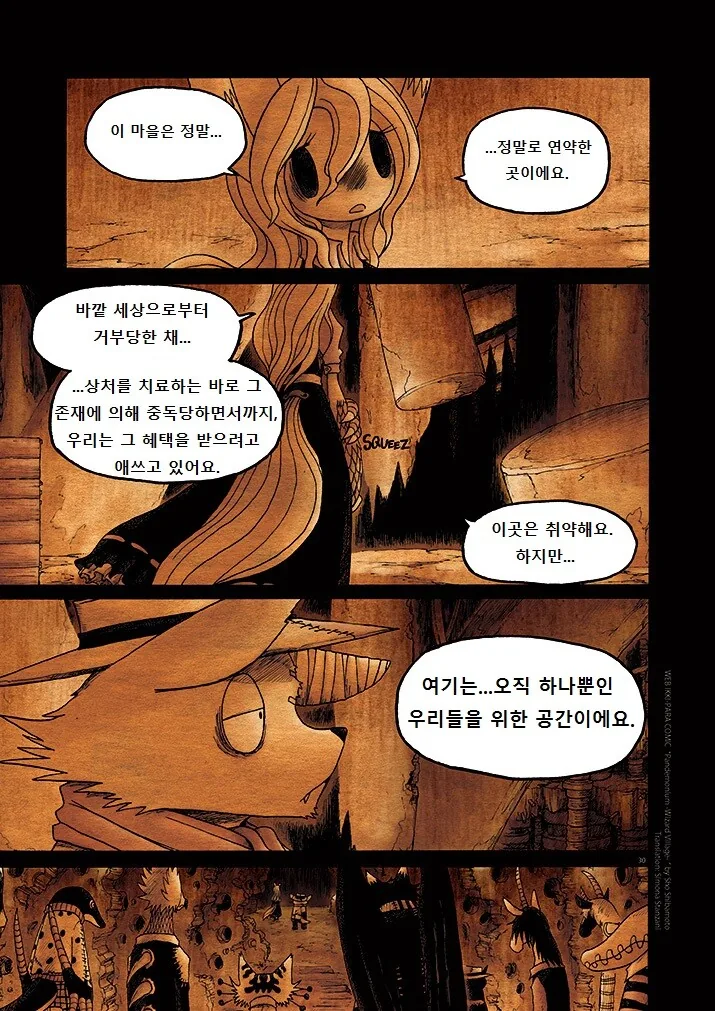 이상한 퍼리 마을.manga 7 - 이미지 30