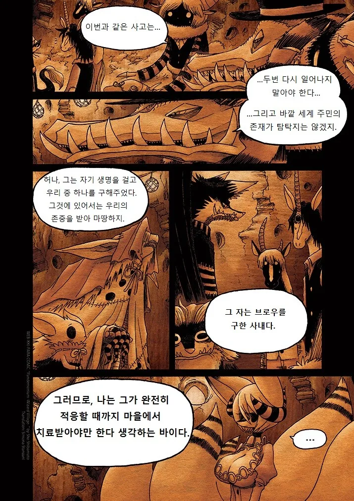 이상한 퍼리 마을.manga 7 - 이미지 31