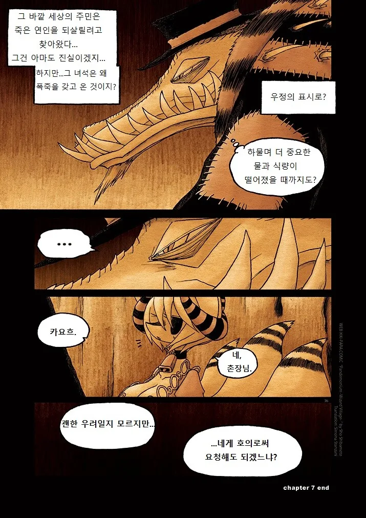이상한 퍼리 마을.manga 7 - 이미지 36