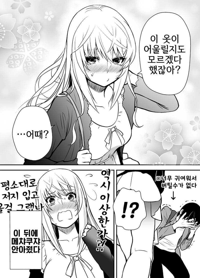 보이쉬한 여자친구의 매력 만화.manhwa - 이미지 3