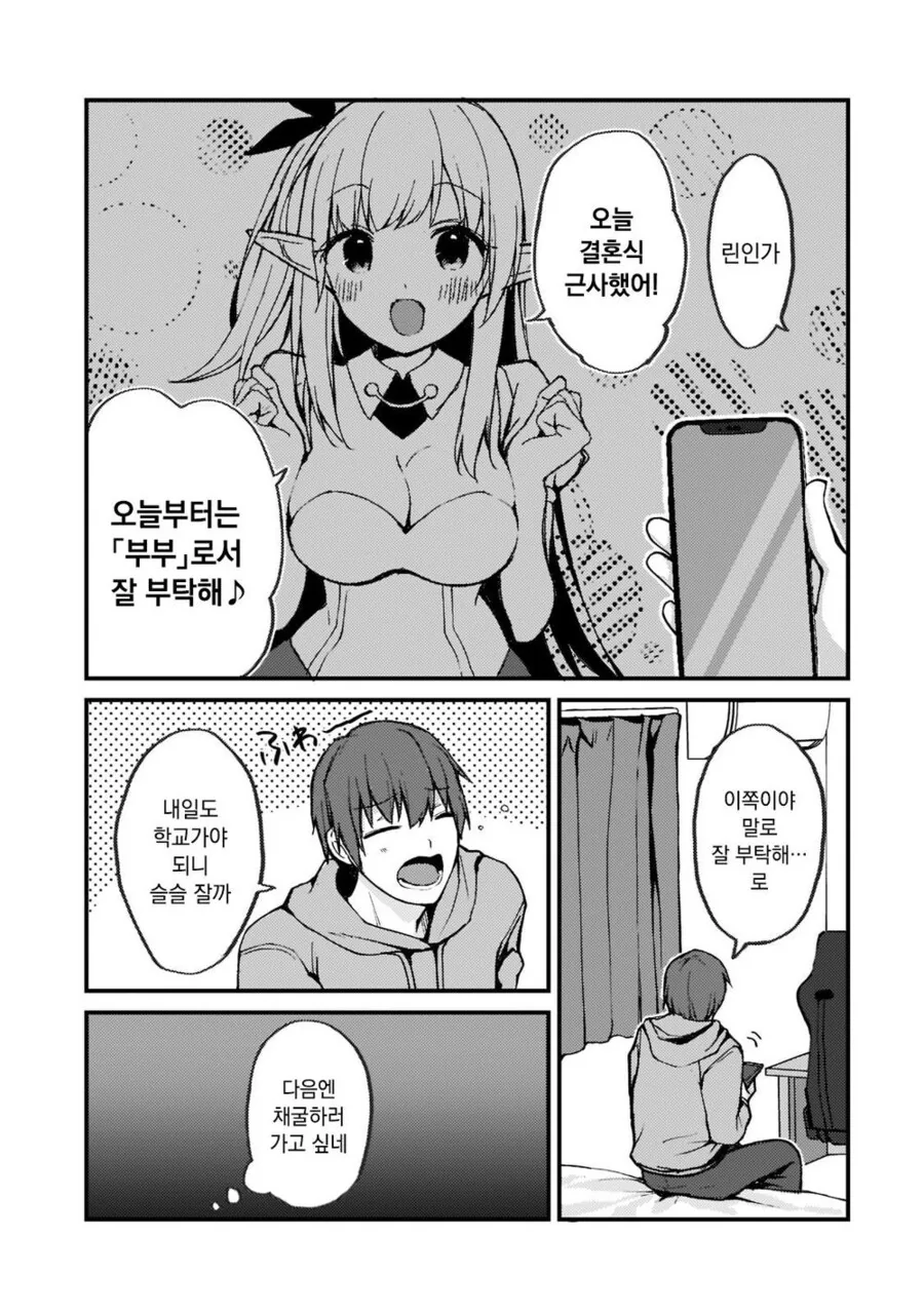 게임 속 신부는 인기 아이돌이었다.manhwa - 이미지 12