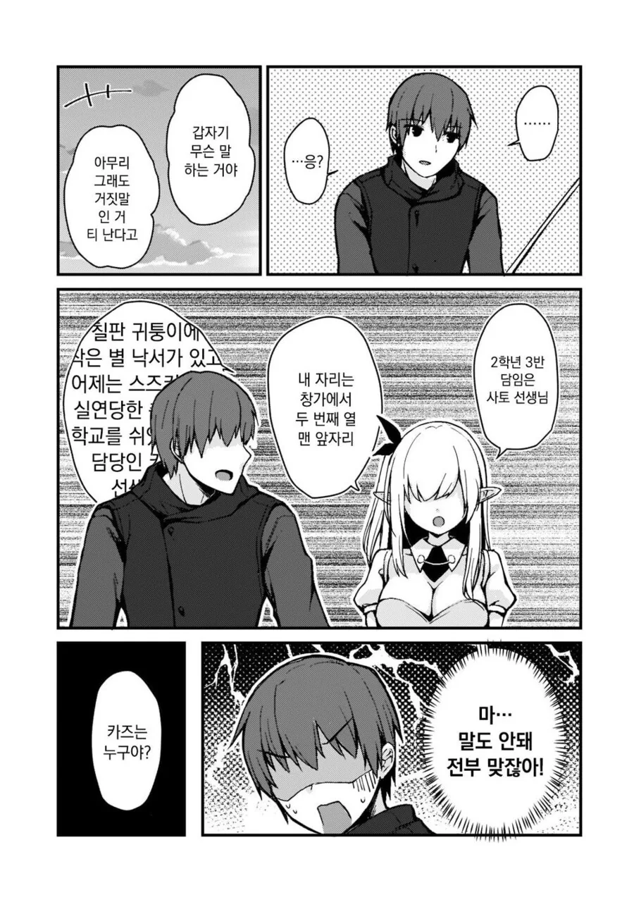게임 속 신부는 인기 아이돌이었다.manhwa - 이미지 30