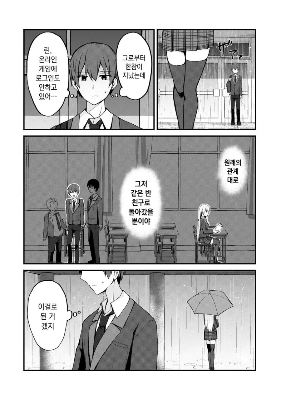 게임 속 신부는 인기 아이돌이었다.manhwa - 이미지 32