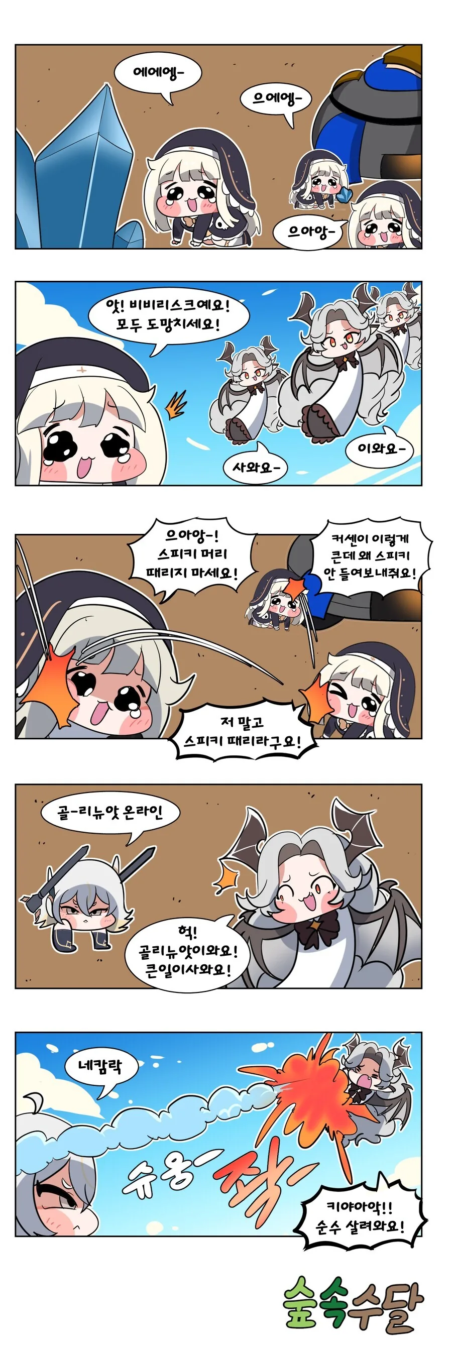 트릭컬) 스피키 크래프트 만화