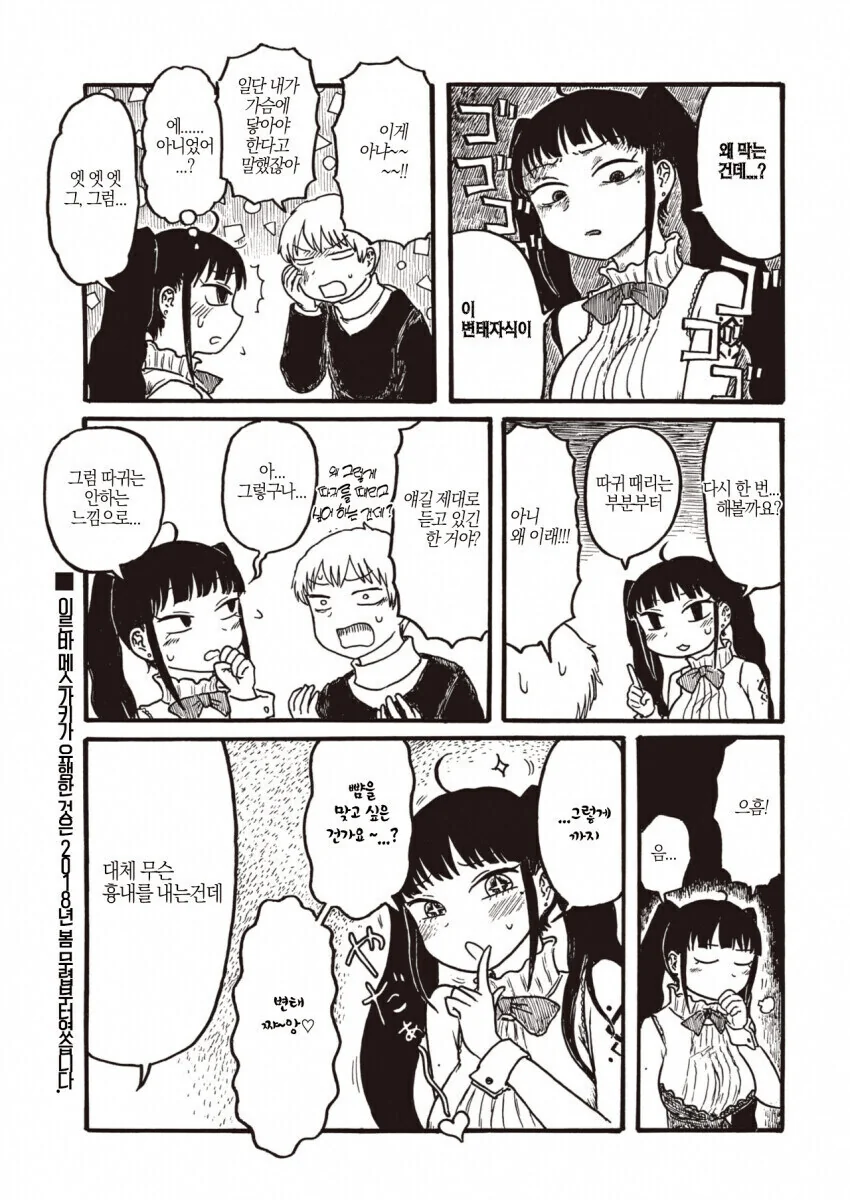 후배 ㄱㅅ 만지는.manga - 이미지 3