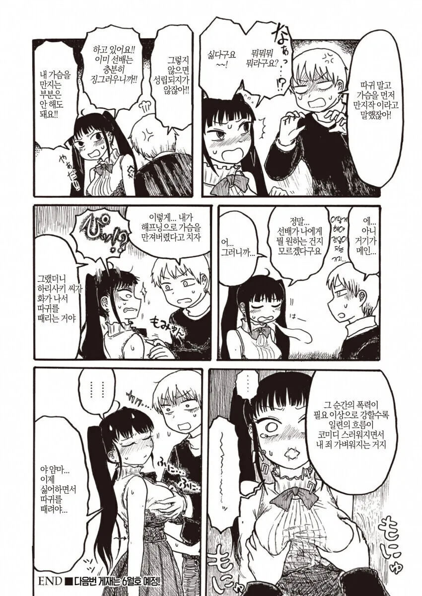 후배 ㄱㅅ 만지는.manga - 이미지 4