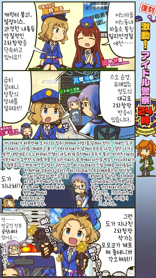 @) 도가 지나친 2차 창작을 체포하는 모모코 순경 만화