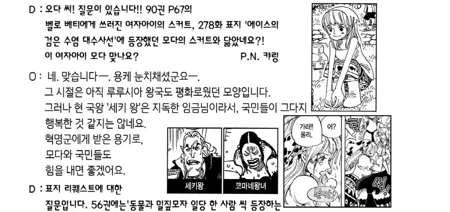 원피스) 알고 보면 슬픈 표지 - 이미지 2