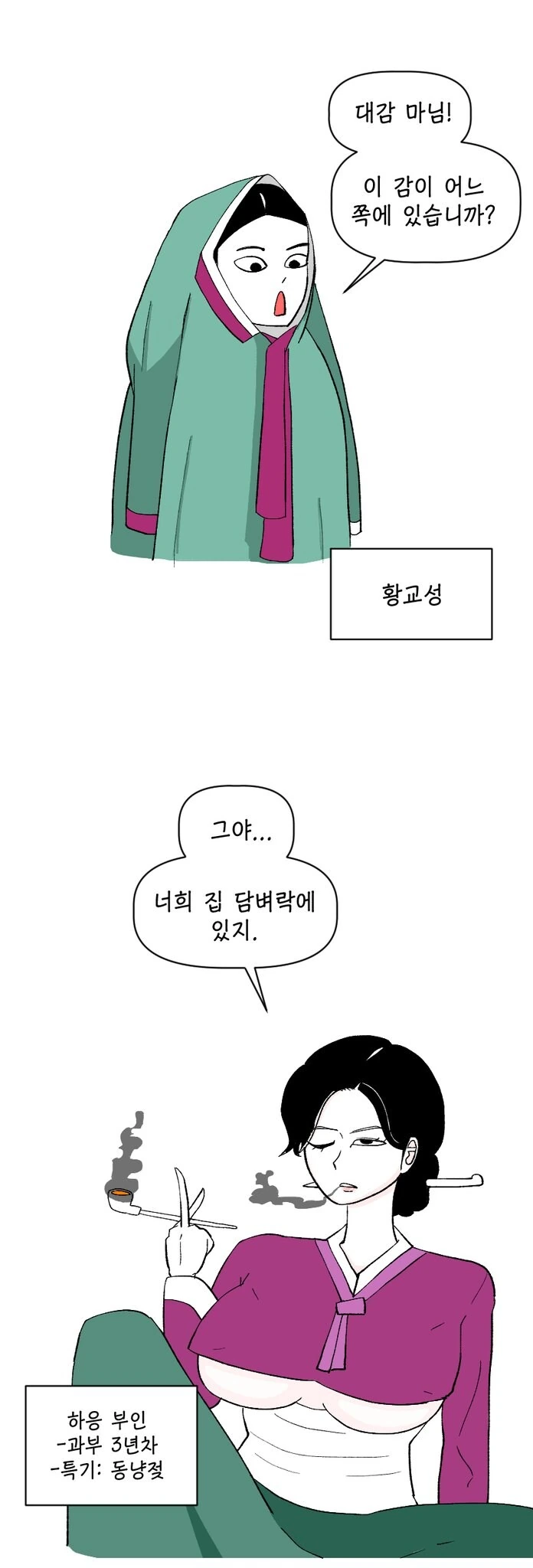 대감마님 만화