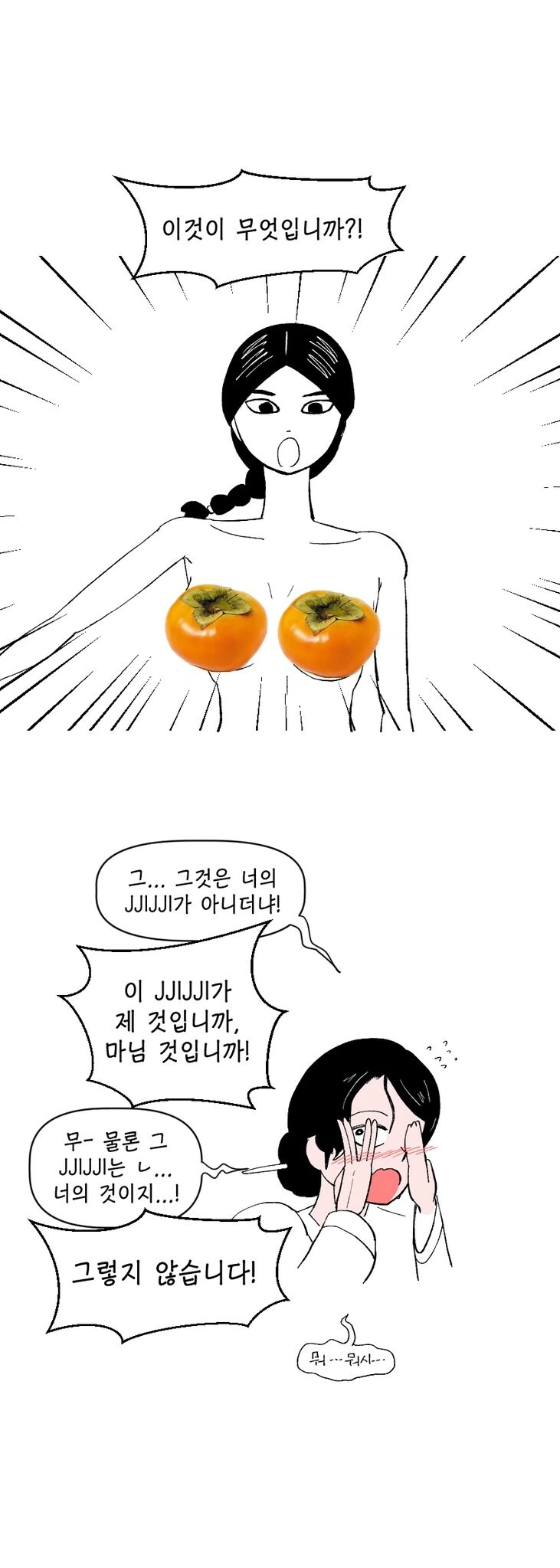 대감마님 만화 - 이미지 3