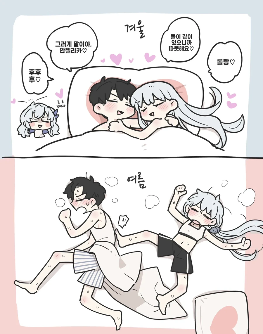 겨울과 여름의 커플 만화